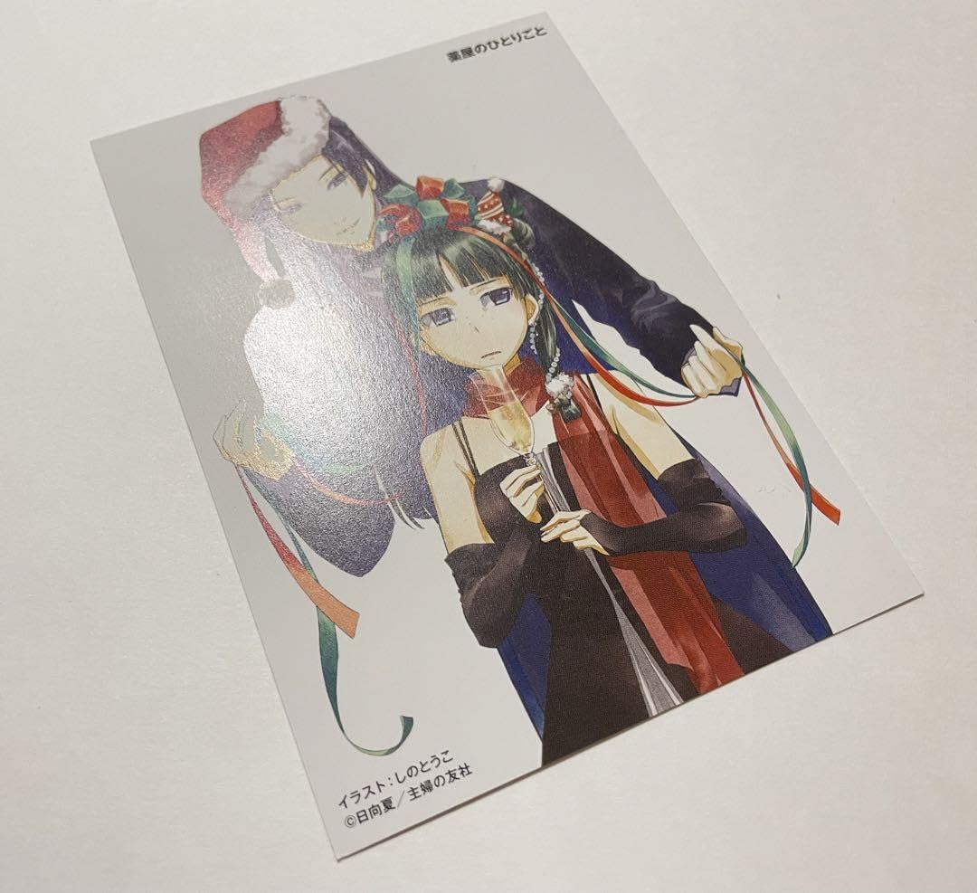 Amazon.co.jp: 薬屋のひとりごと イラストカード 特典 : おもちゃ Amazon.co.jp: 薬屋のひとりごと イラストカード 特典 : おもちゃ